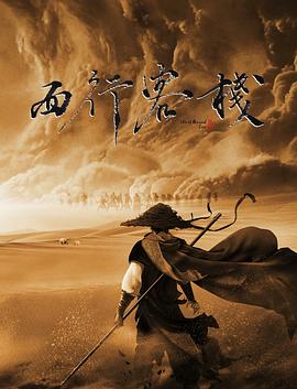 我在时间尽头等你电影