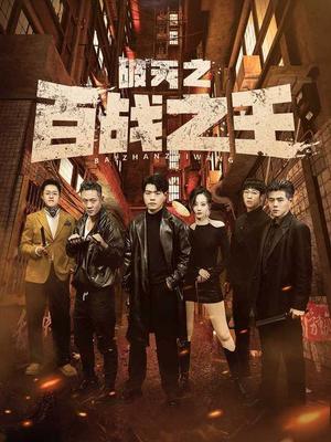 电影鸭[粤语]高清在线观看