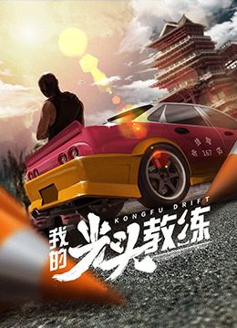 单身部落电影