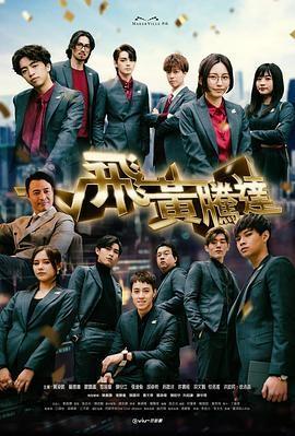 低俗喜剧|陈静