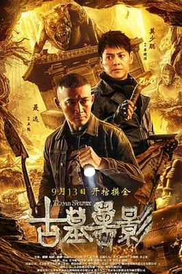 大唐魔盗团