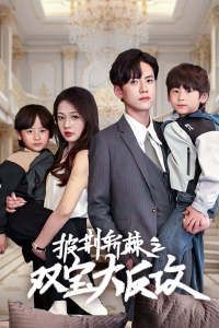 重生之门潘粤明王俊凯演父子