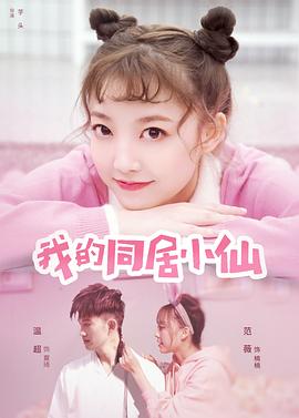 寄宿女孩在线观看