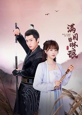 拿什么拯救你我的爱人
