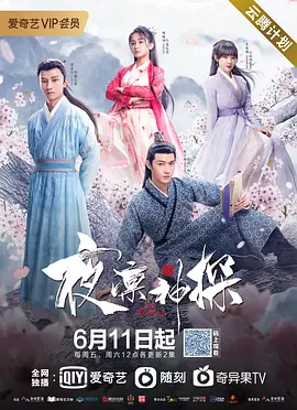狐妖小红娘两生花篇在线观看