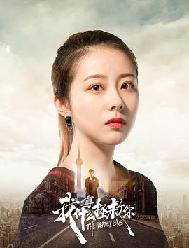 我要我们在一起在线观看免费