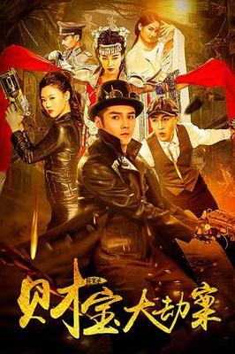 再见古惑仔演员表