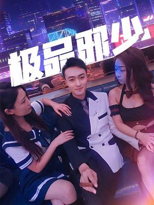 名门绅士之缘定芳林