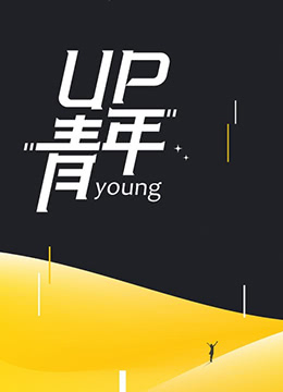 你是我的命运电影