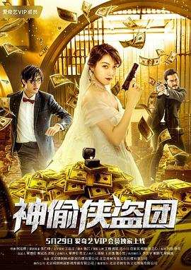 五号特工组前传
