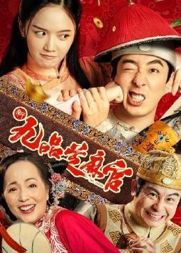 奔跑吧兄弟6