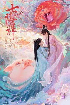 真的爱你分集剧情