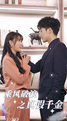 我家那小子第二季