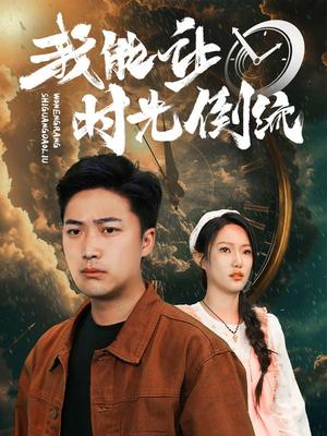鼠胆龙威高清国语在线观看