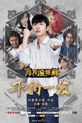 霸王爱人