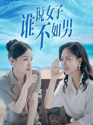 前任2备胎反击战迅雷下载