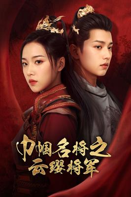 冰糖炖雪梨|电视剧