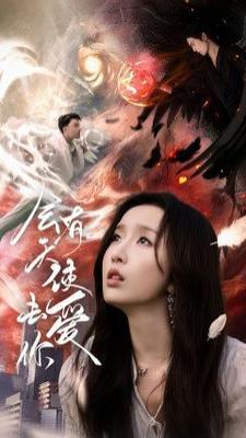 一念永恒第二季在线播放