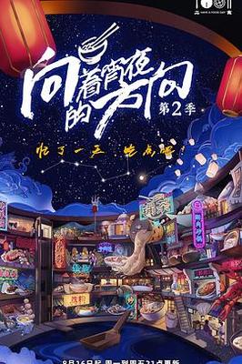 好汉两个半第十季