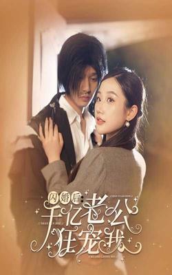 我们结婚了李准