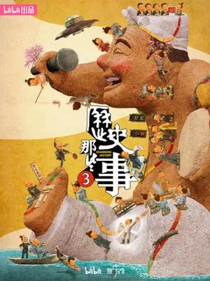 帝国艳情史