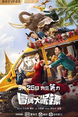 凡人的品格电视剧免费观看