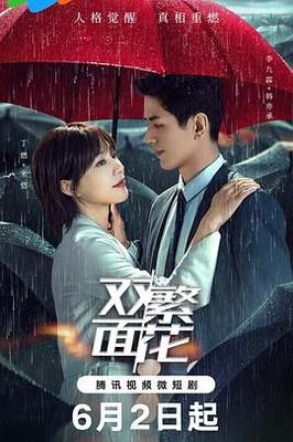 疤面煞星