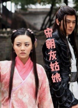 你是我的姐妹免费完整版