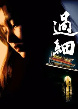 漂亮的李慧珍|演员表