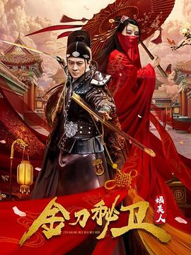 善良的小姨子观看