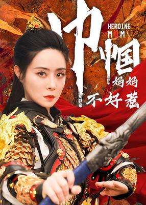 霸道总裁爱上我|电视剧