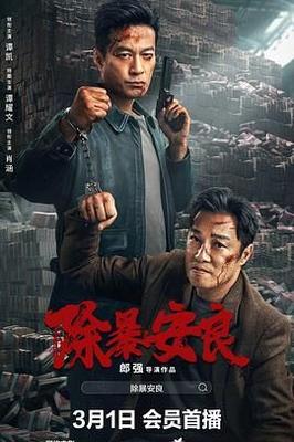 朋友的朋友3高清