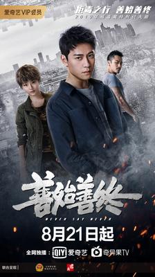 再见十八班